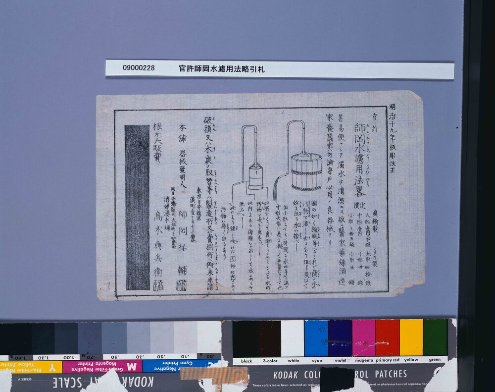 作品画像:官許師岡水濾用法略引札