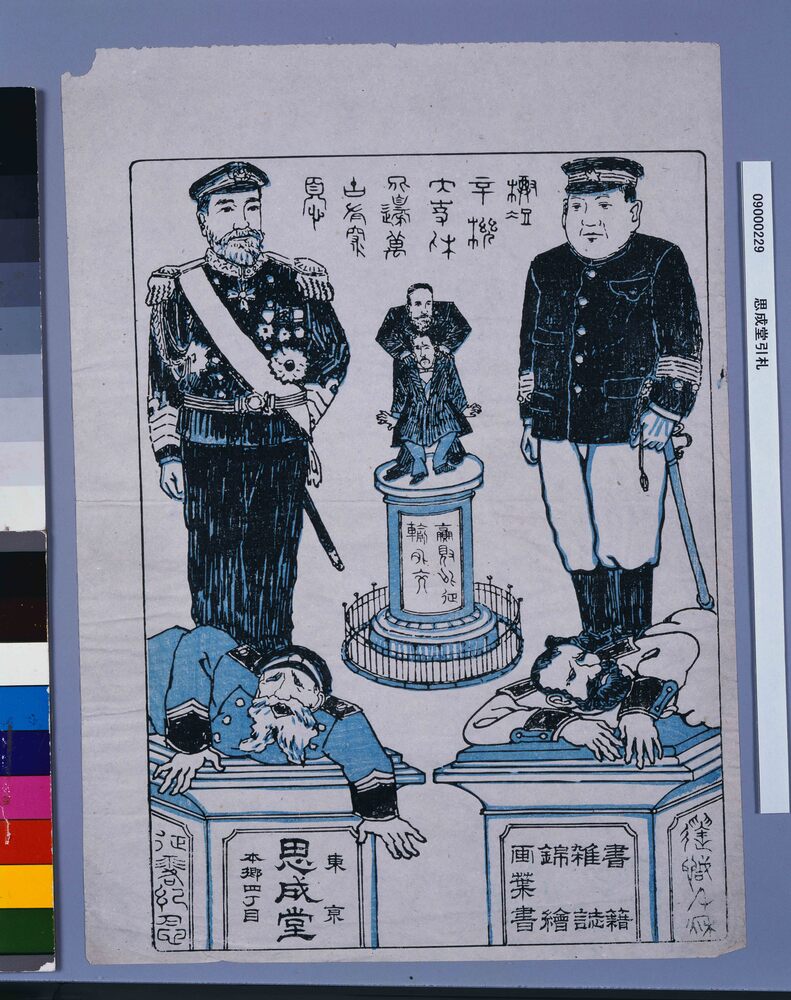 作品画像：思成堂引札