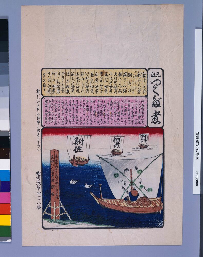 作品画像:元祖つくだ煮懸紙
