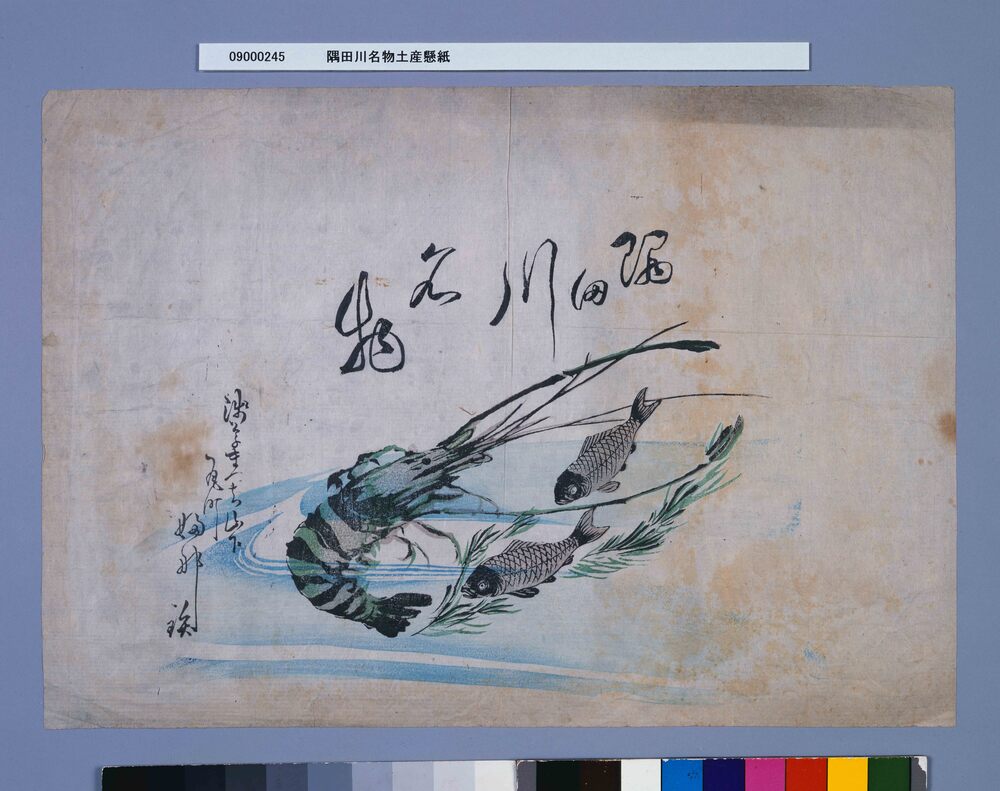 作品画像:隅田川名物土産懸紙