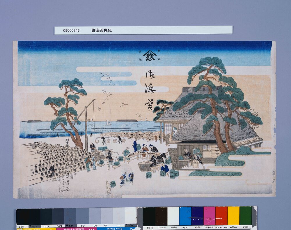 作品画像:御海苔懸紙