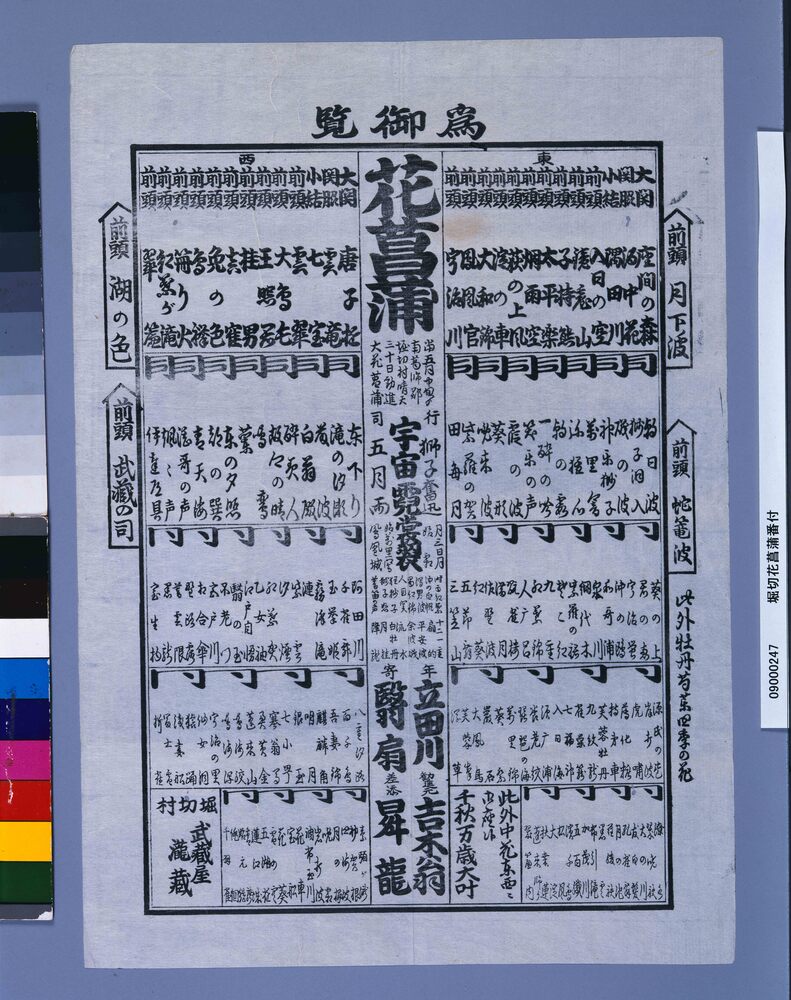 作品画像:堀切花菖蒲番付
