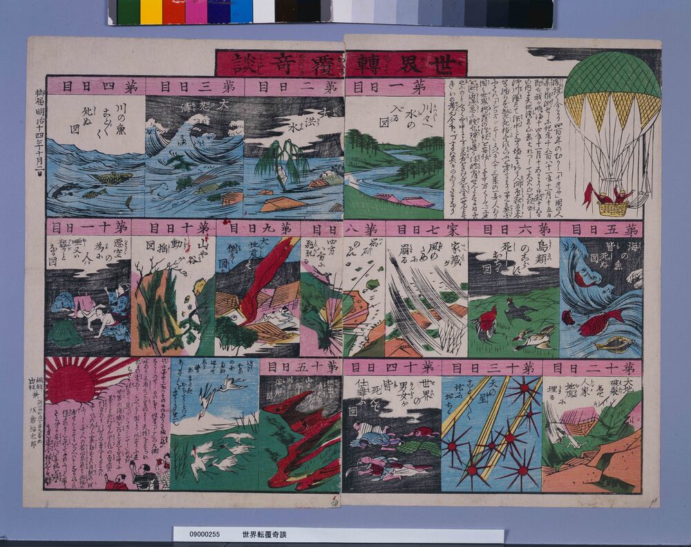作品画像:世界転覆奇談