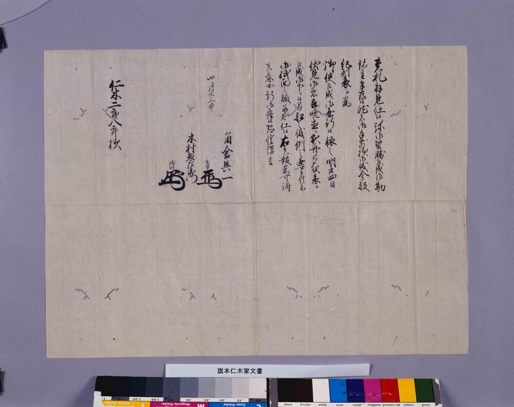 作品画像:仁木二郎八郎宛書状(紀州表江為御使被成御通行候節伏見より夜舟にて大坂表江被成御下り候儀承知の件につき)