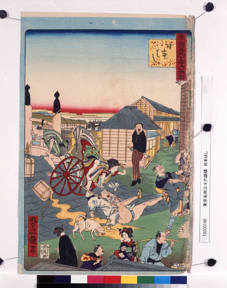 作品画像:東京名所三十六戯撰 日本はし