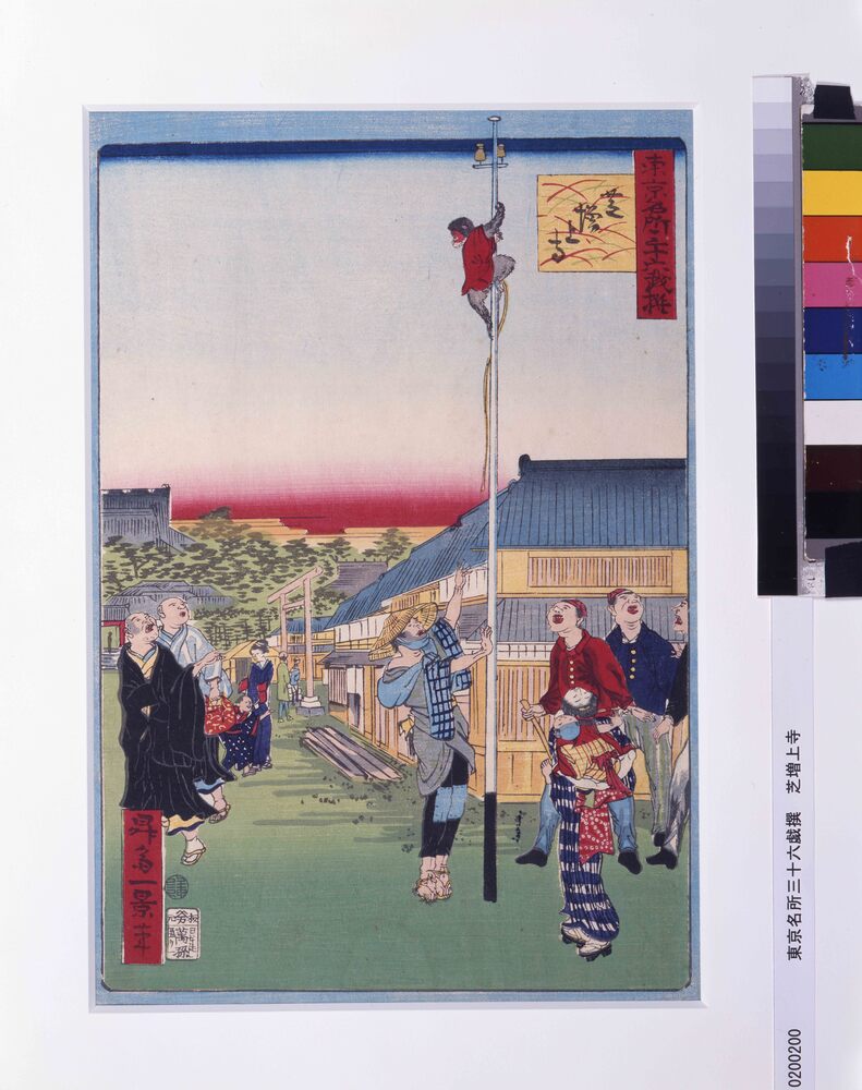 作品画像:東京名所三十六戯撰 芝増上寺