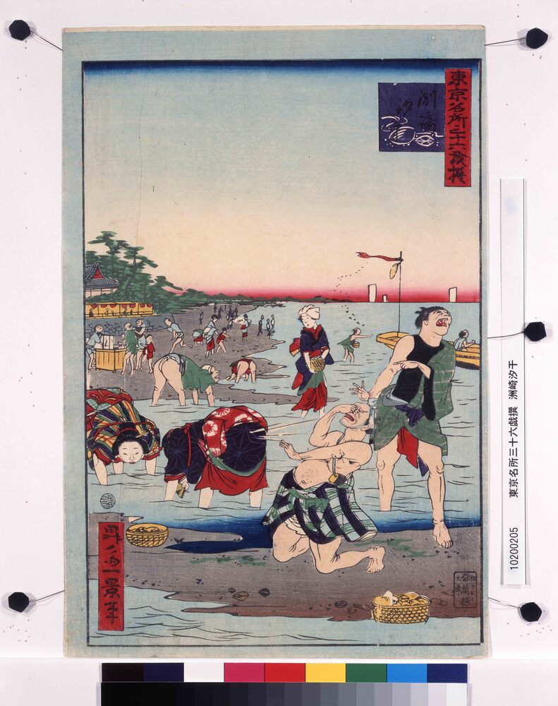 作品画像：東京名所三十六戯撰　洲崎汐干