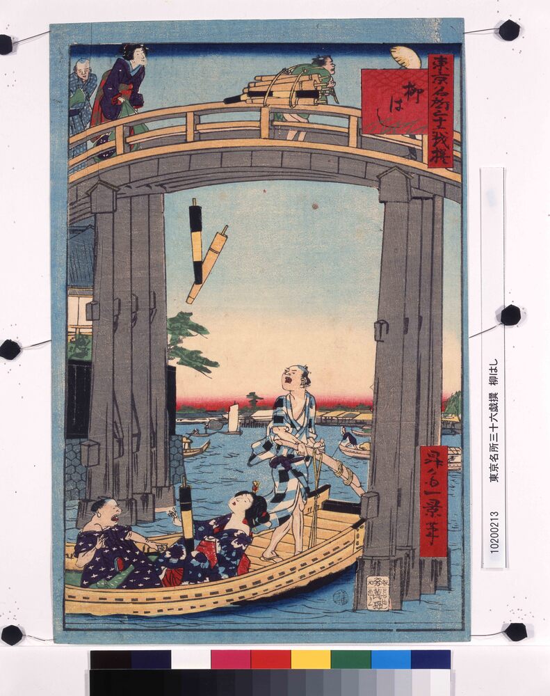 作品画像:東京名所三十六戯撰 柳はし