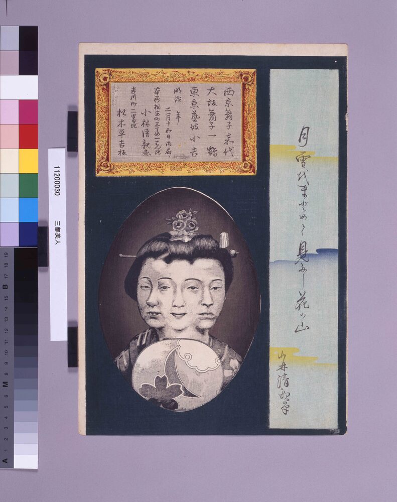 作品画像：三都美人