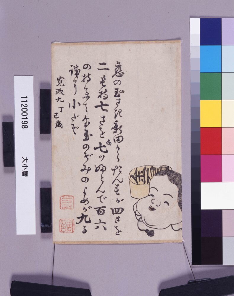 作品画像：大小暦