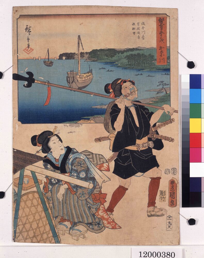 作品画像:双筆五十三次 神奈川