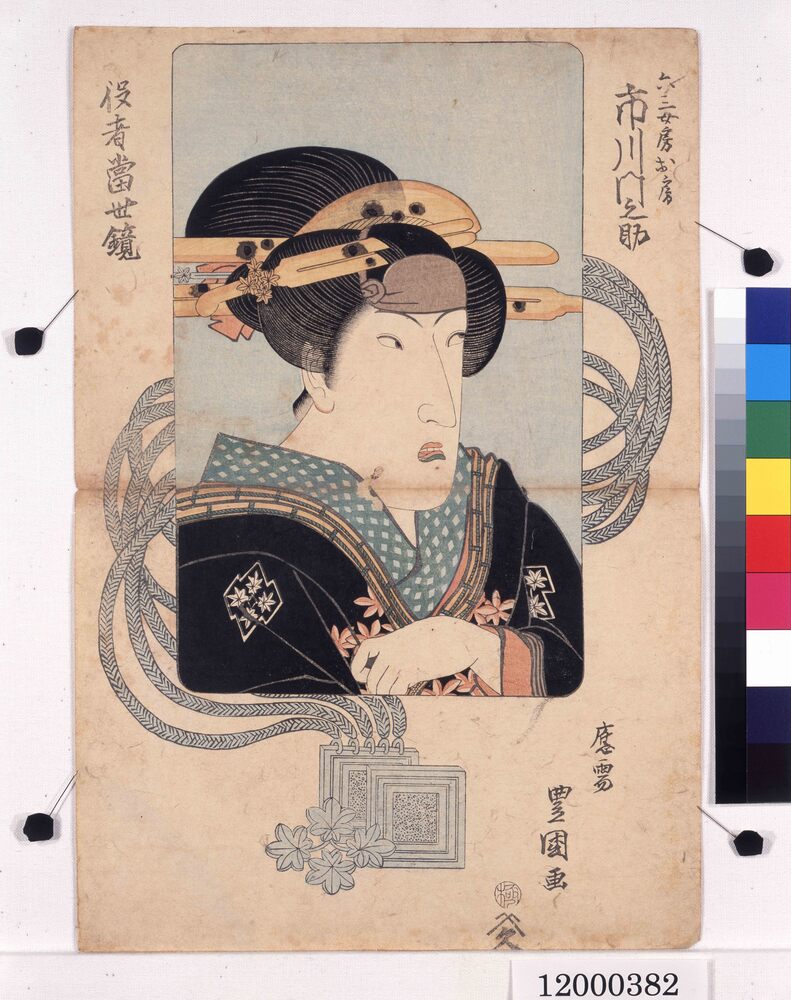 作品画像：役者当世鏡　六三女房お房　市川門之助