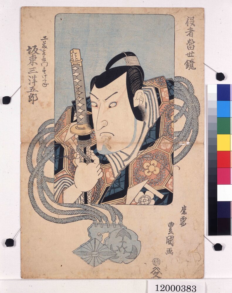 作品画像:役者当世鏡 工藤佐衛門すけつね 坂東三津五郎