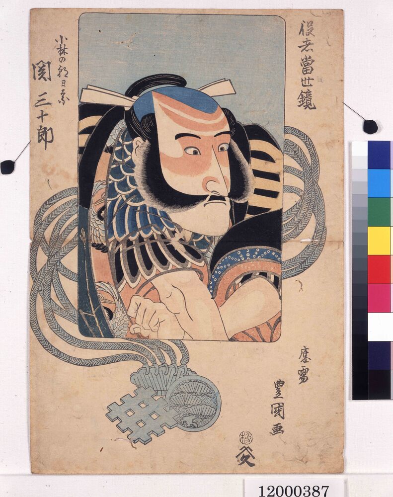 作品画像:役者当世鏡 小林の朝日奈 関三十郎