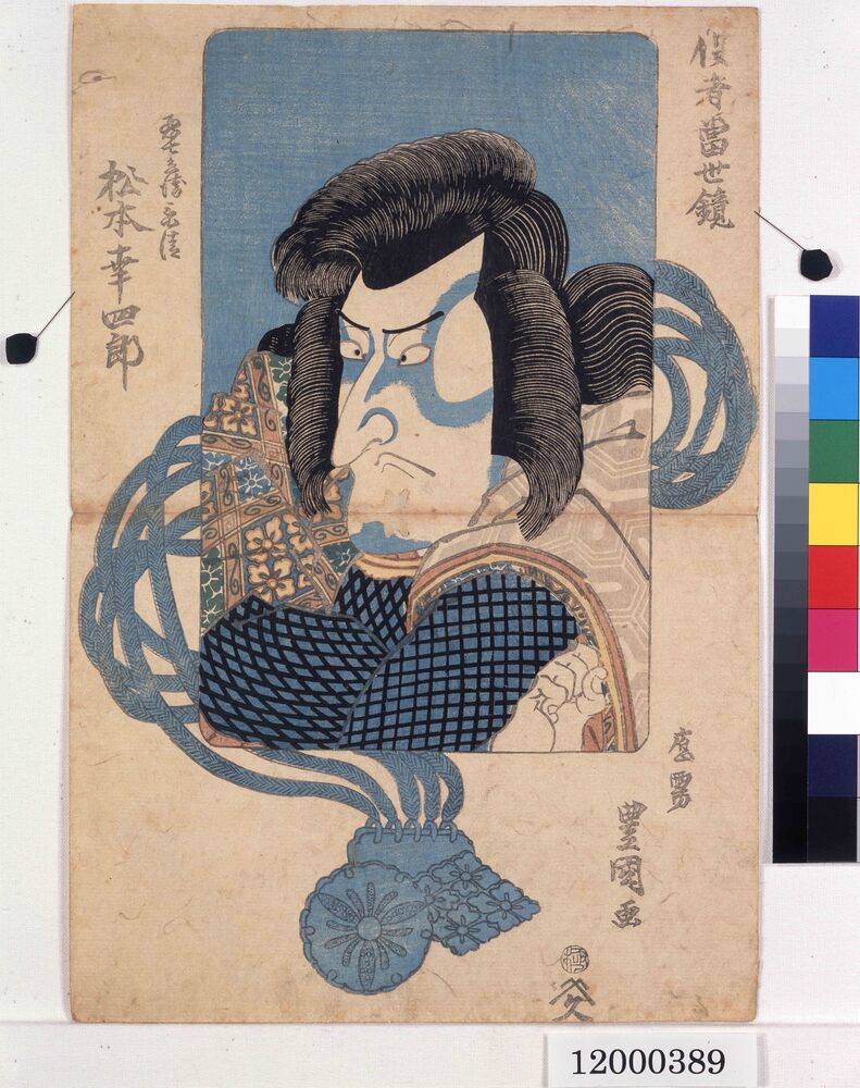作品画像:役者当世鏡 松本幸四郎