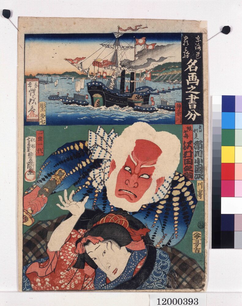 作品画像:東海道五十三次 名画之書分 神奈川 川崎 矢口頓兵衛 市川小團次 娘お舟 沢村田之助