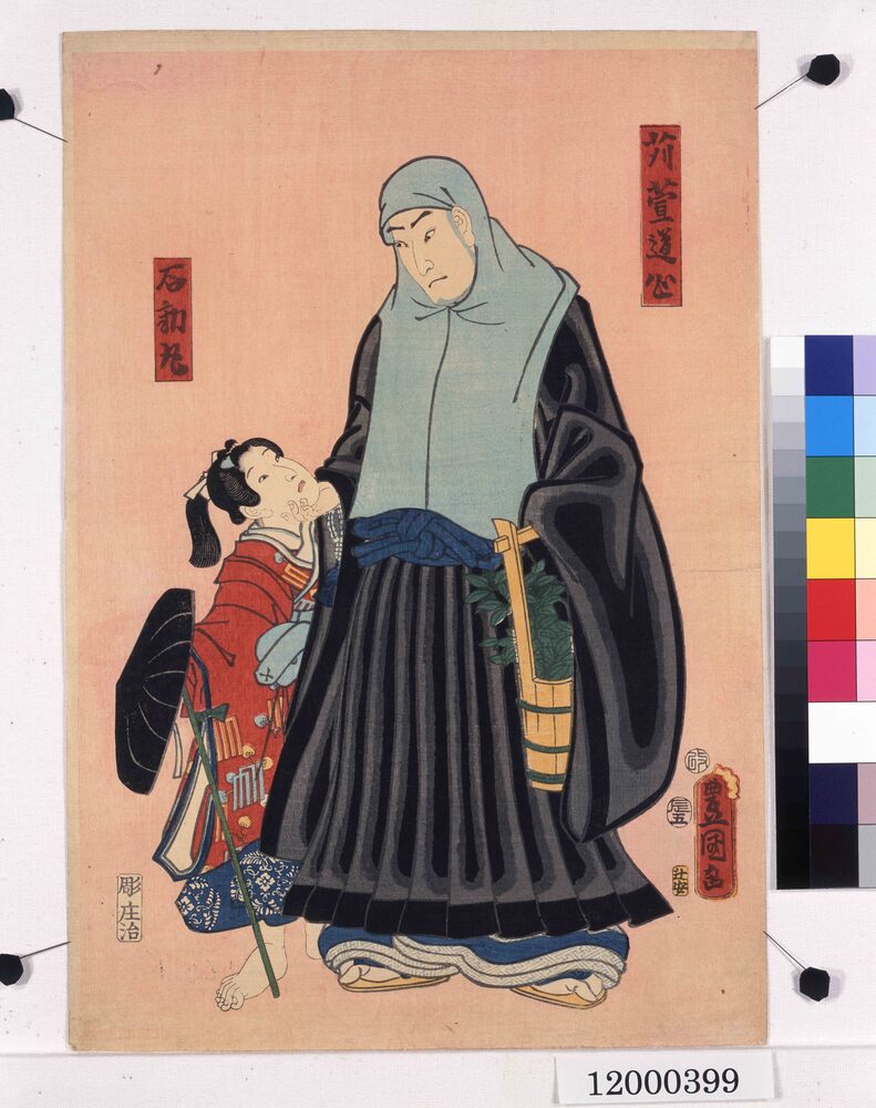 作品画像:刈萱道心 石動丸