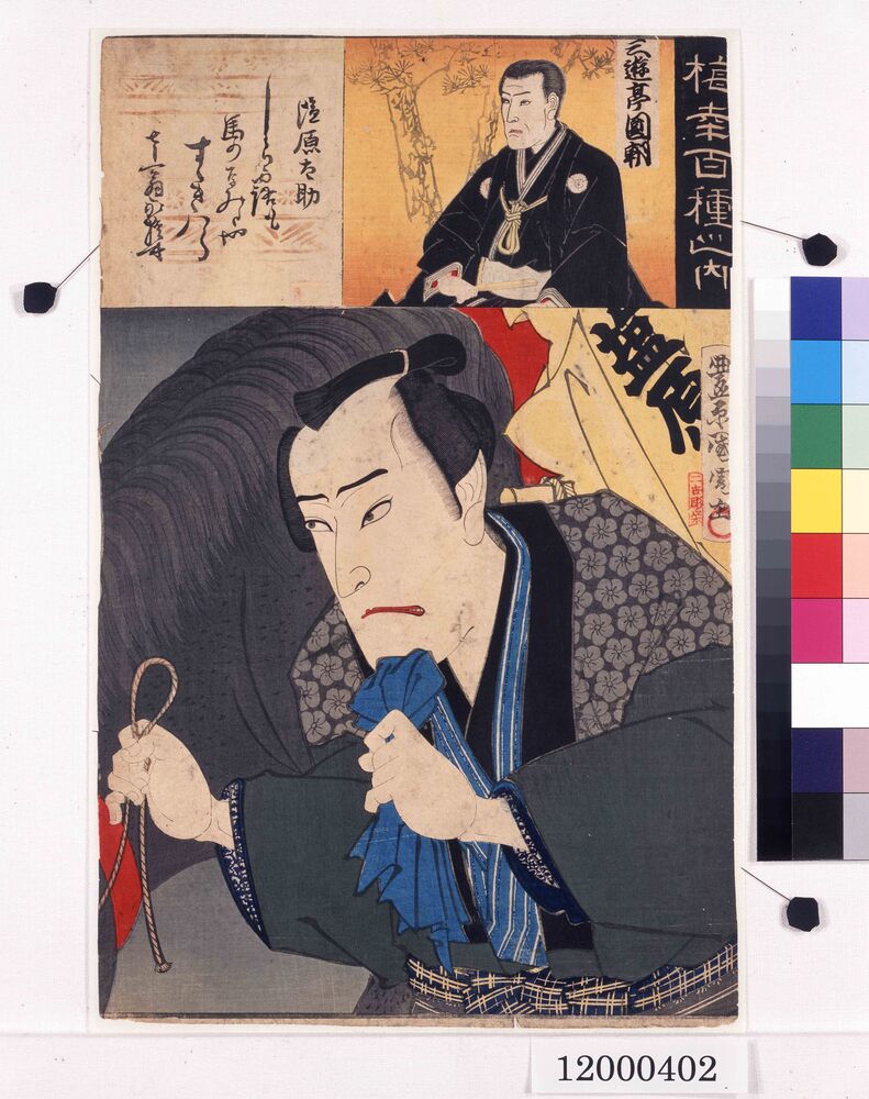作品画像:梅幸百種之内 三遊亭円朝