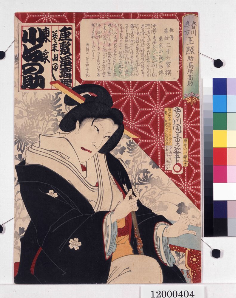 作品画像:座敷浄瑠理 東家小満の助