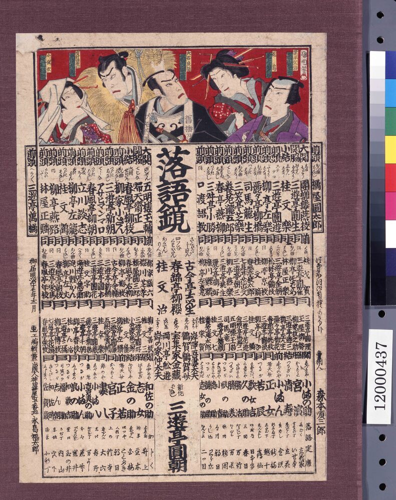 落語鏡