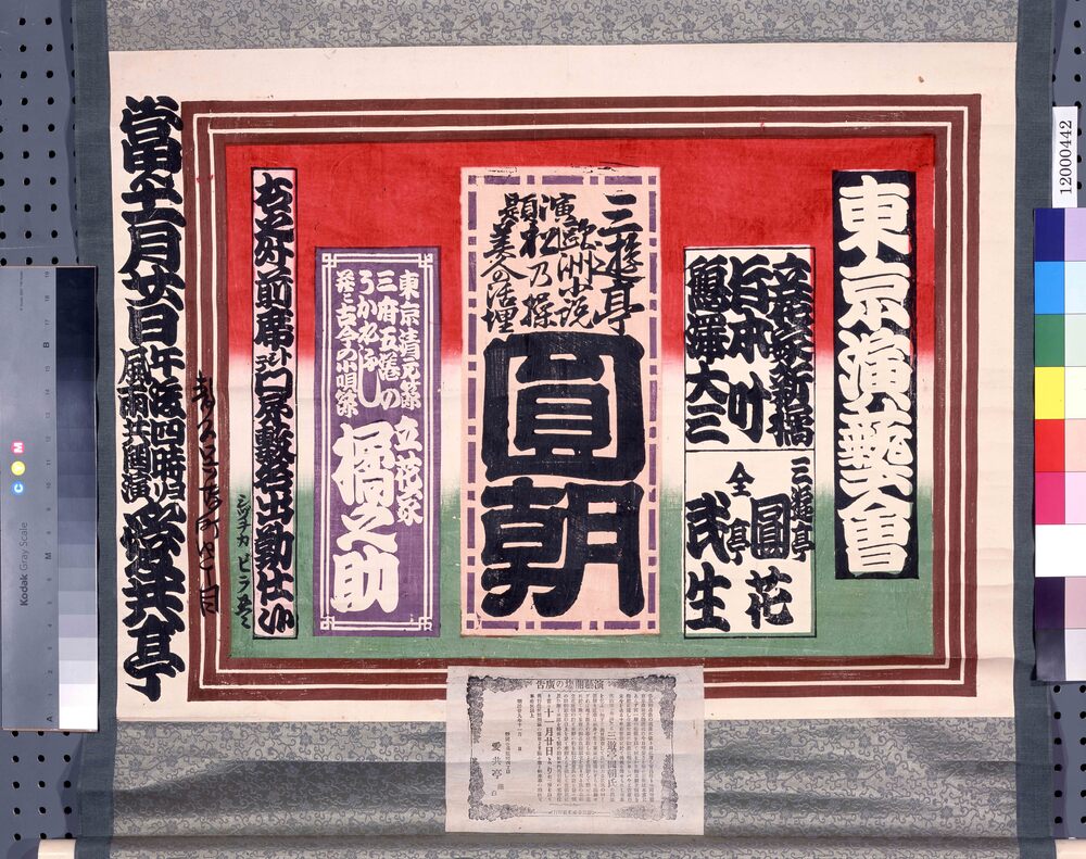 作品画像:寄席ビラ(三遊亭圓朝)
