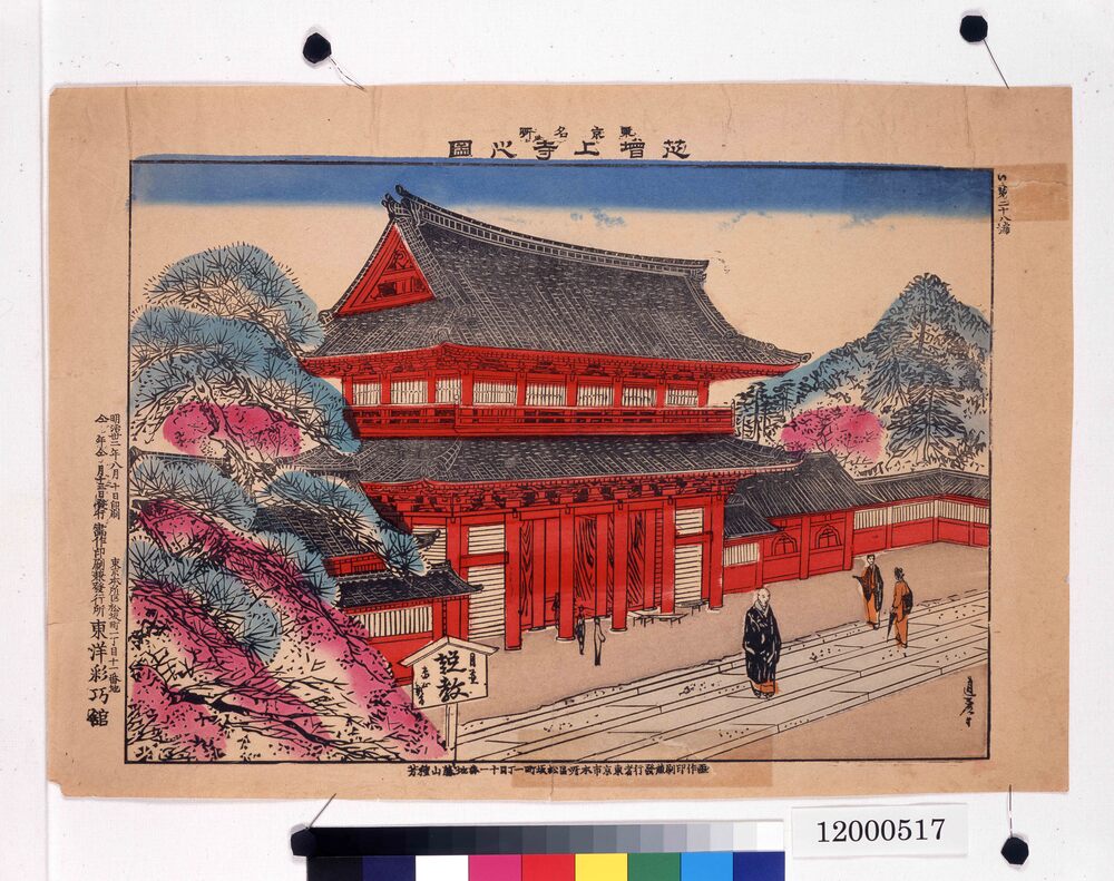 作品画像:東京名所芝増上寺之図