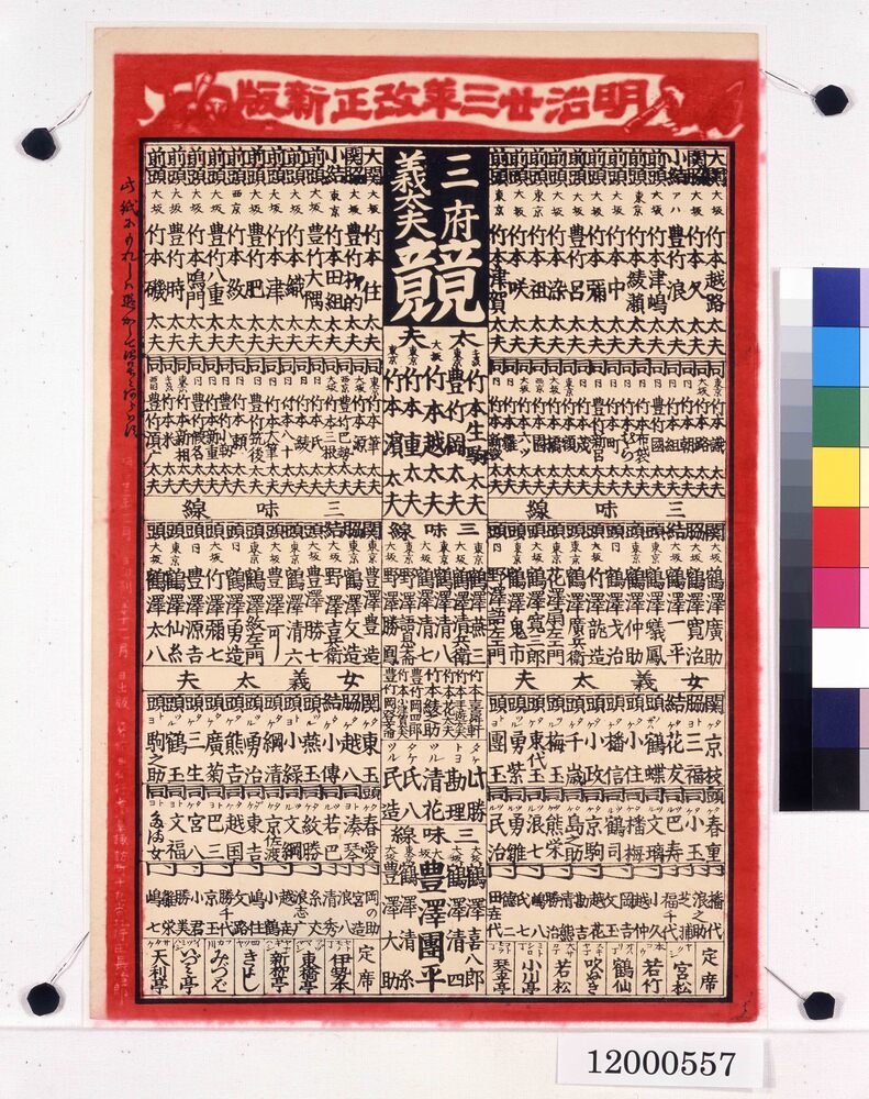 作品画像:三府義太夫競
