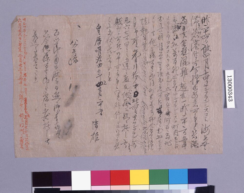 作品画像:川村帰元宛書簡(サンフランシスコ到着報告)