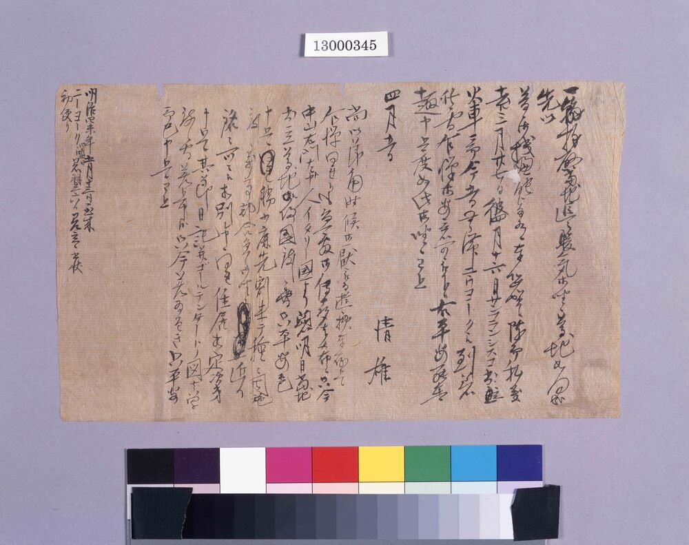 作品画像:家族宛書簡(ニューヨーク到着報告)