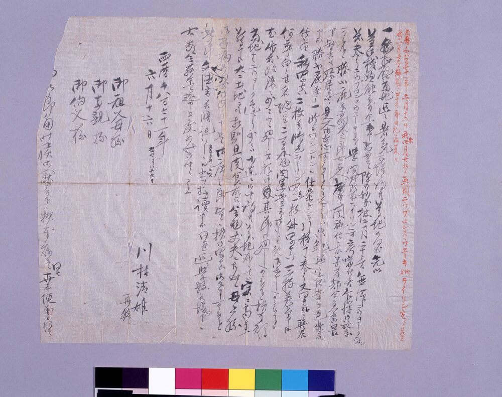 作品画像:家族宛書簡(ニューブランスウィックより学業につき報告)