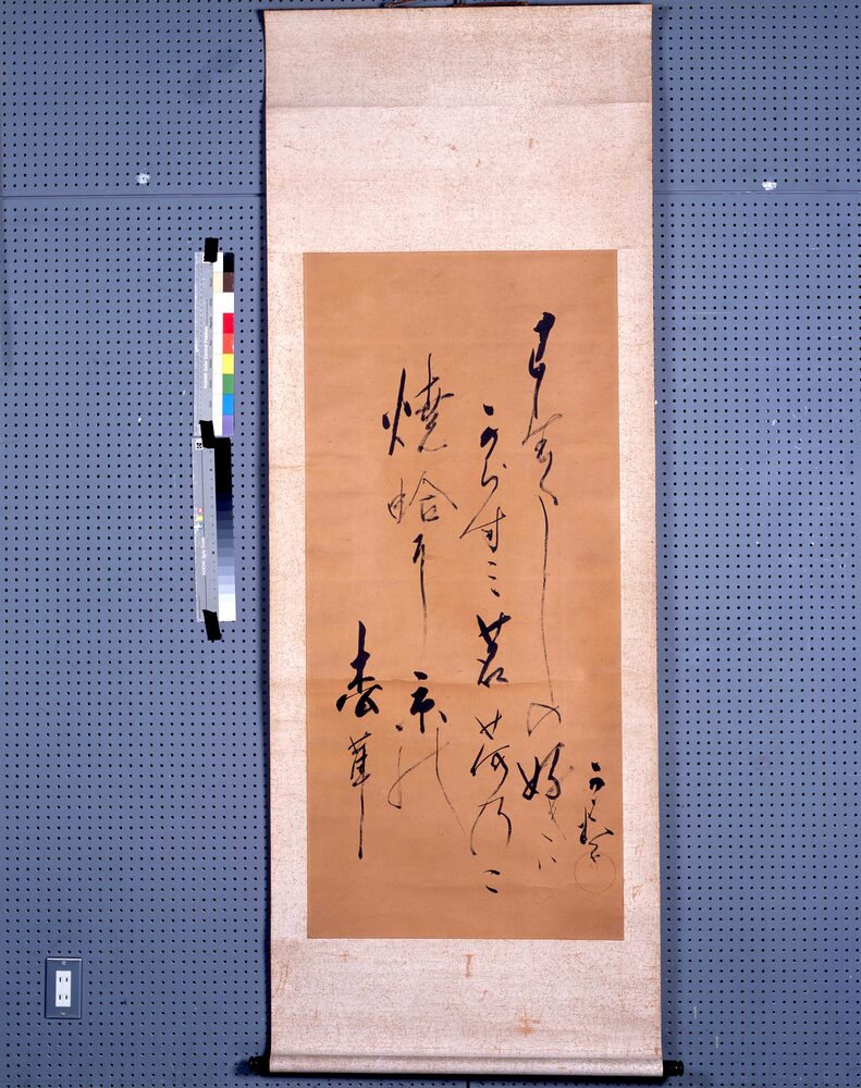 作品画像:書「かはむらの」