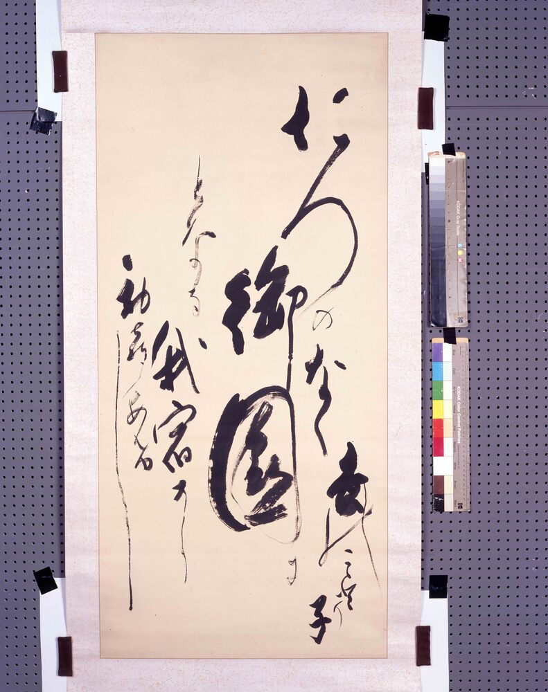 作品画像:書「たつのなく」