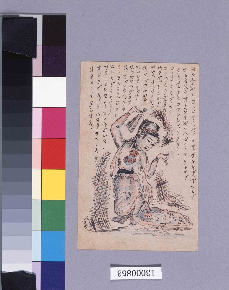 作品画像:高野美枝宛軍事郵便