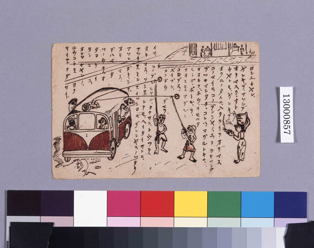 作品画像:高野美枝宛軍事郵便