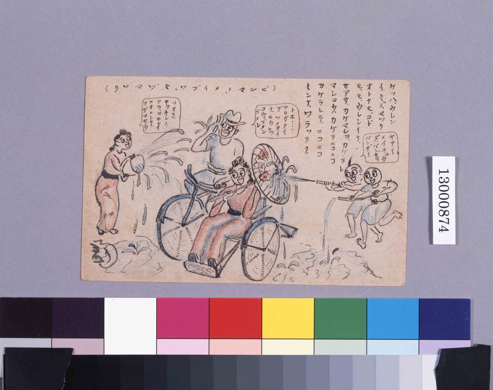 作品画像:高野美枝宛軍事郵便