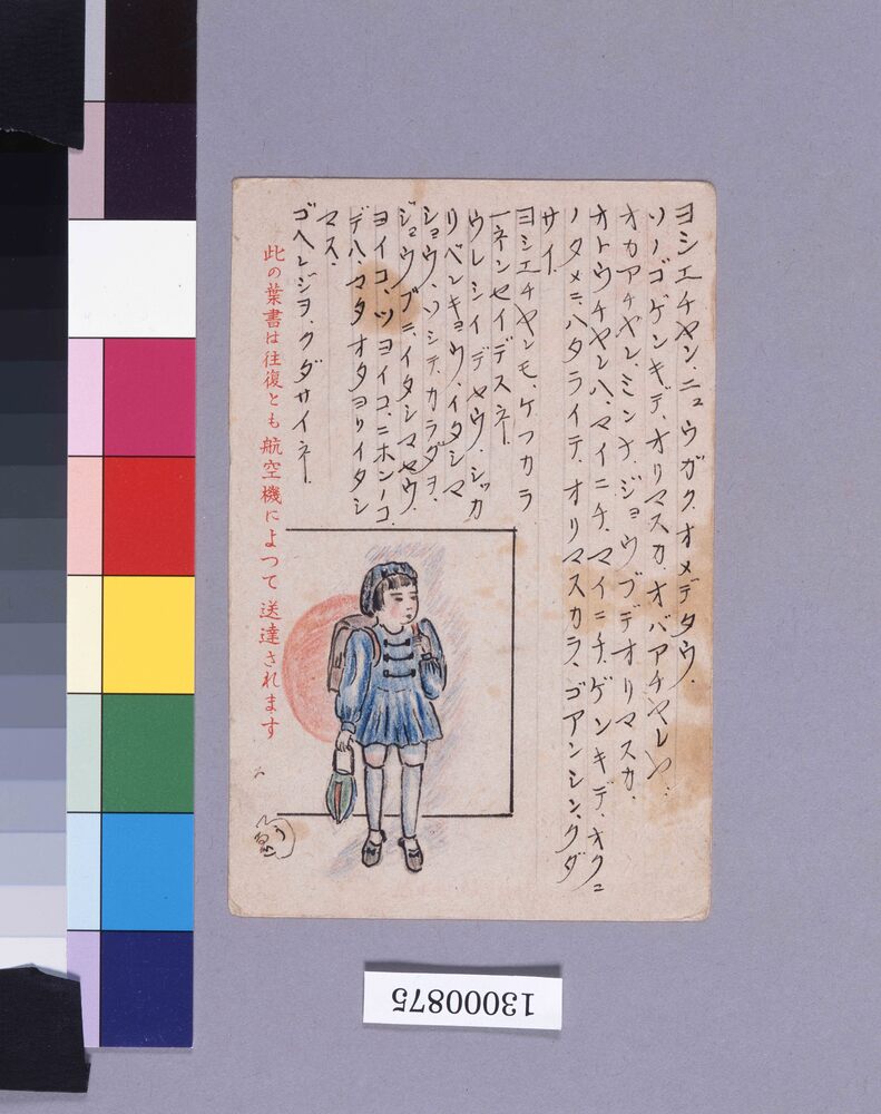 作品画像:高野美枝宛軍事郵便