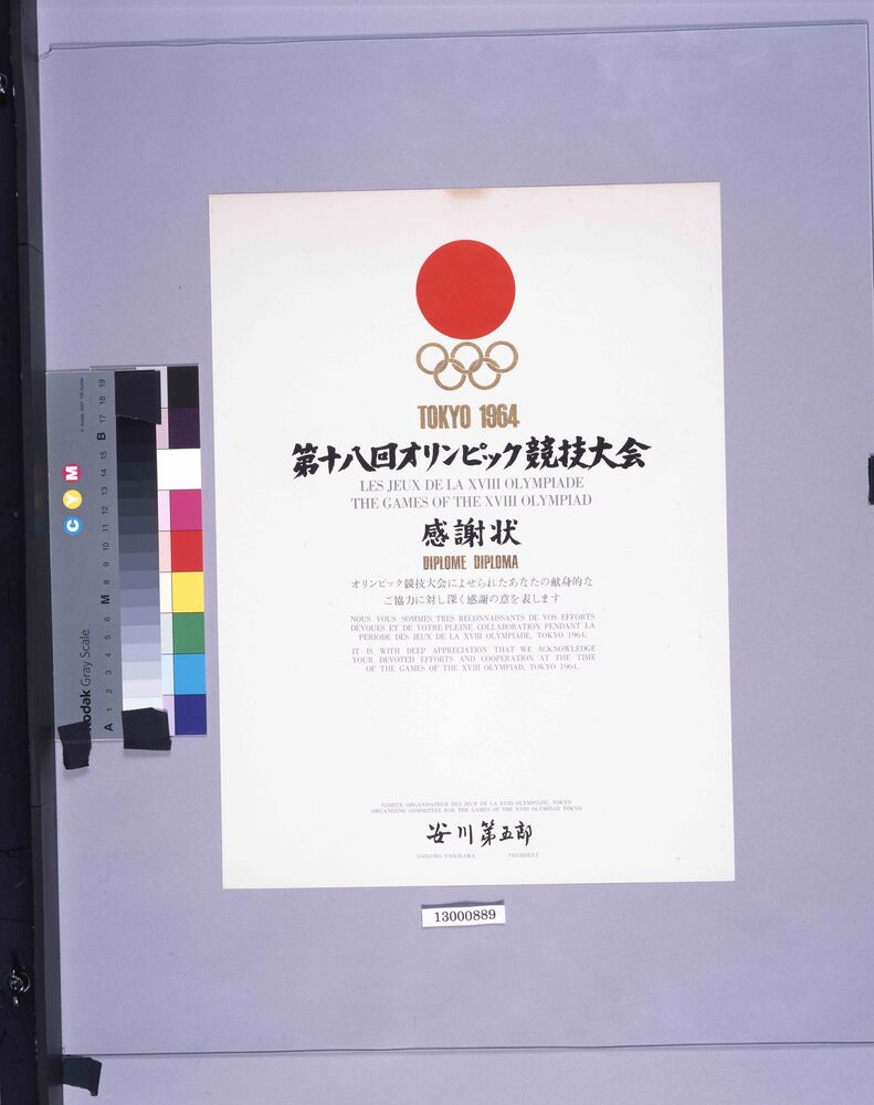 作品画像:第18回オリンピック競技大会 感謝状(ディプロマ)