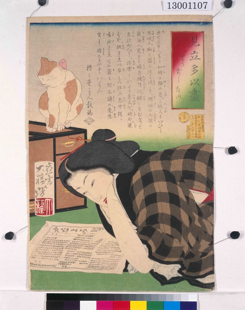 作品画像:見立多以尽の内 とりけしたい