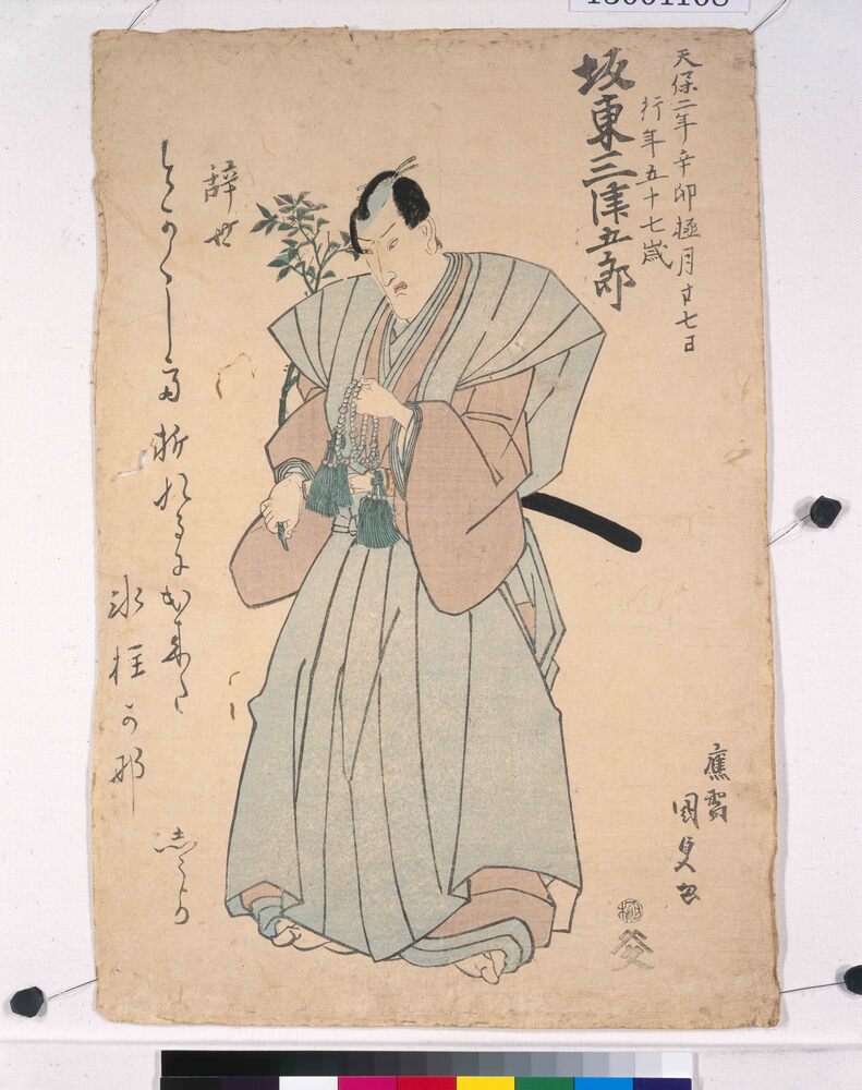 死絵 三代目坂東三津五郎