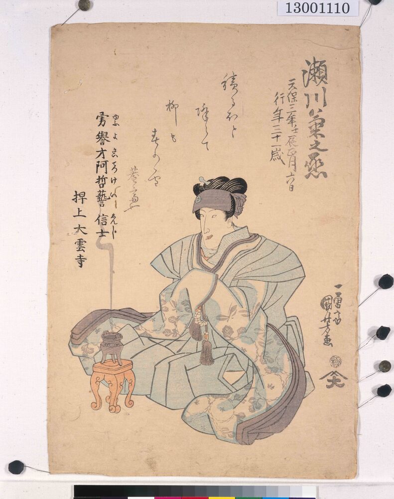 死絵 五代目瀬川菊之丞