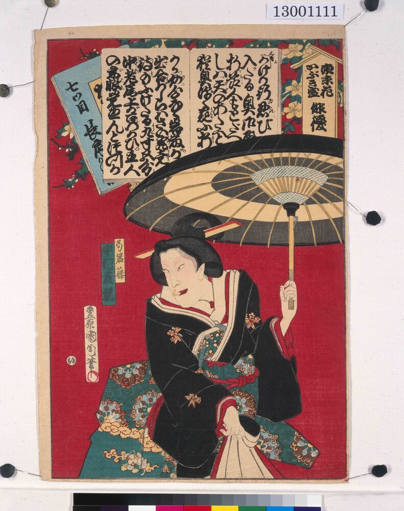 作品画像：東京花かぶき盛俳優　局岩藤　中村芝翫