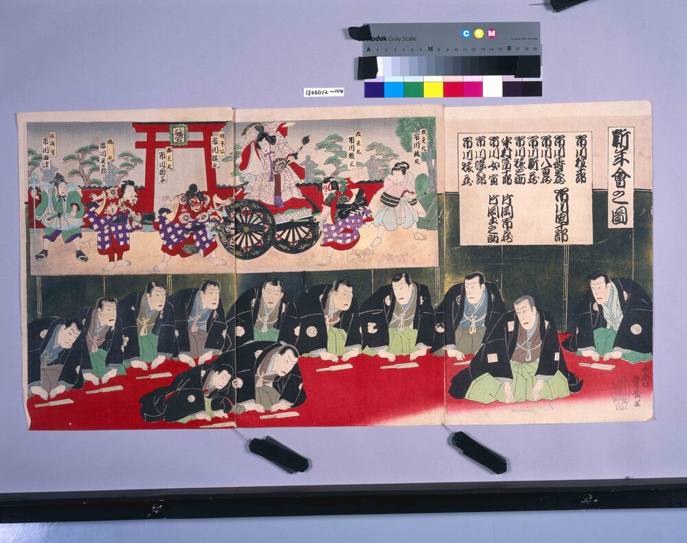 作品画像:新年会之図 九代目市川団十郎ほか