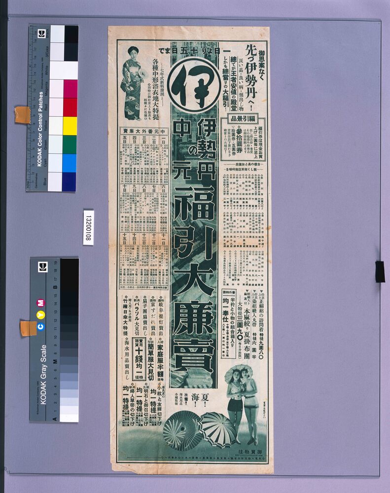 作品画像：開通祝賀記念大廉売
