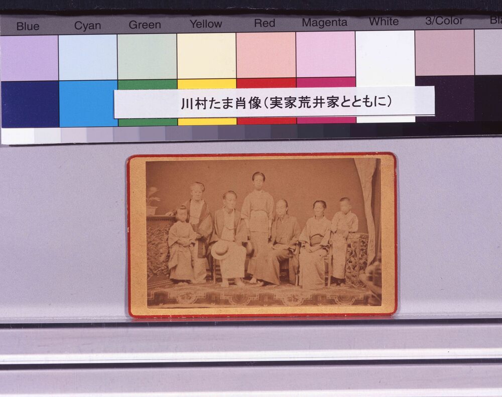 作品画像：川村たまと荒井家の人々
