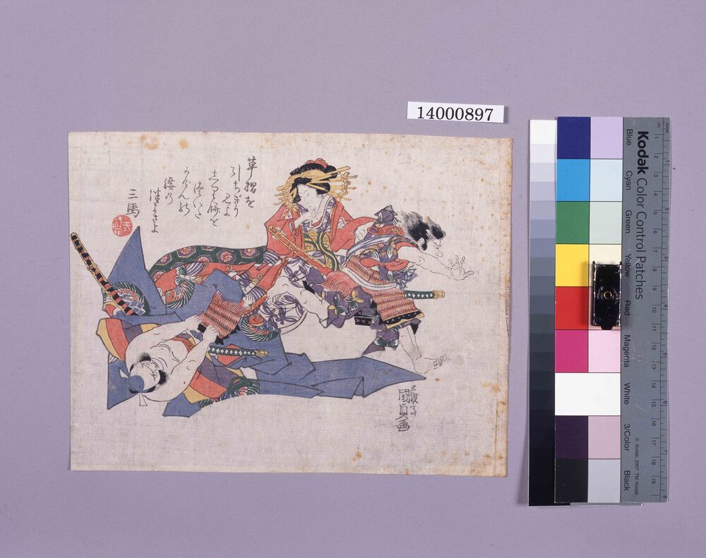 作品画像:草摺引 曽我五郎、朝比奈、化粧坂の少将