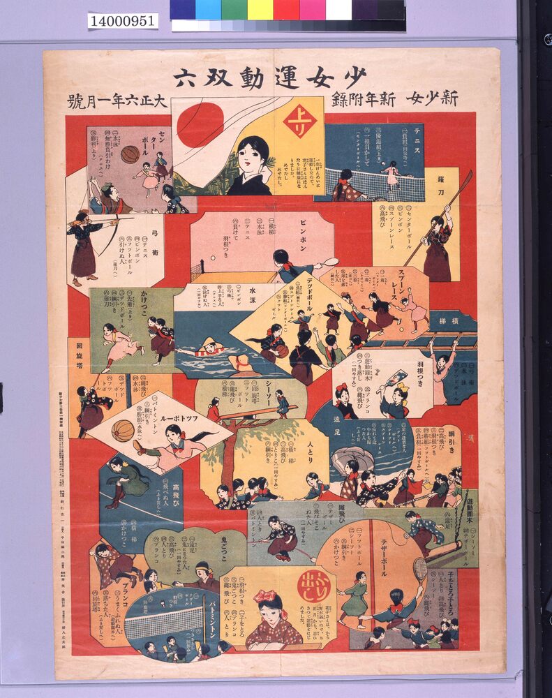 作品画像:少女運動双六(新少女3巻第1号附録)