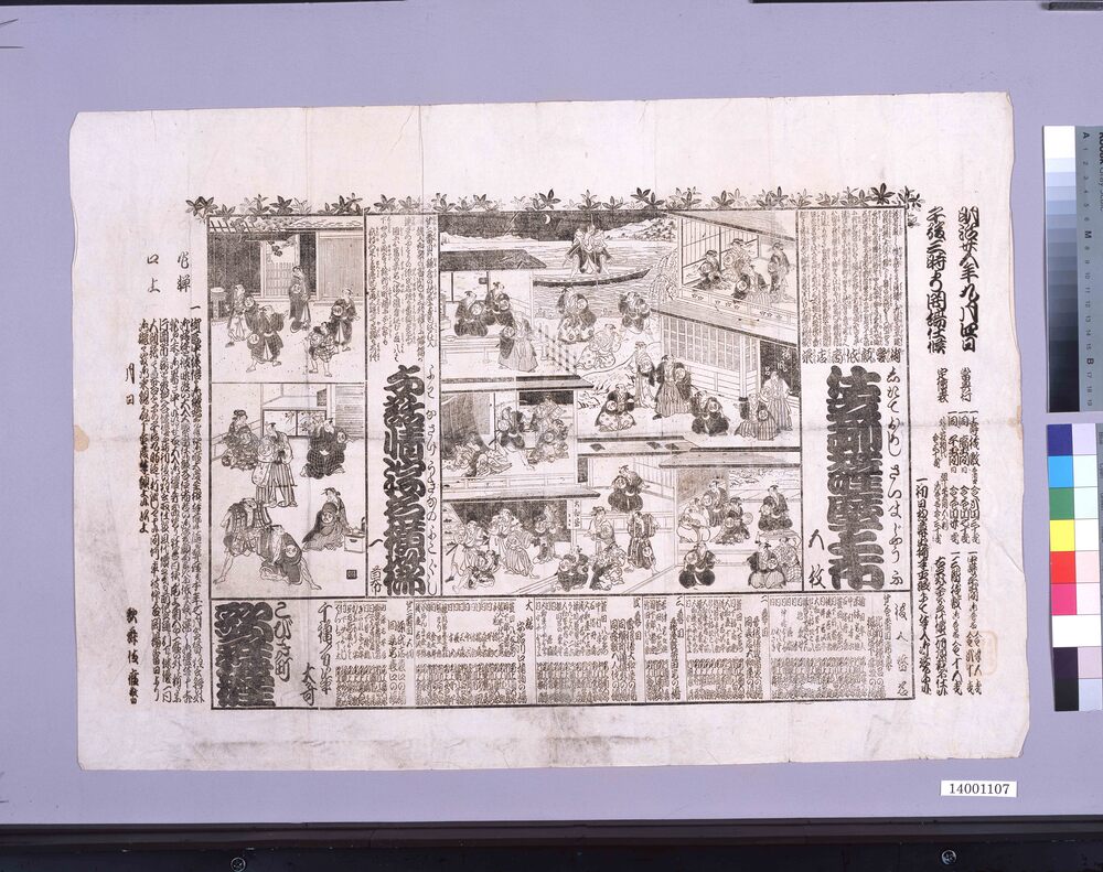 作品画像:歌舞伎座辻番付 仕立卸薩摩上布 与話情浮名横櫛