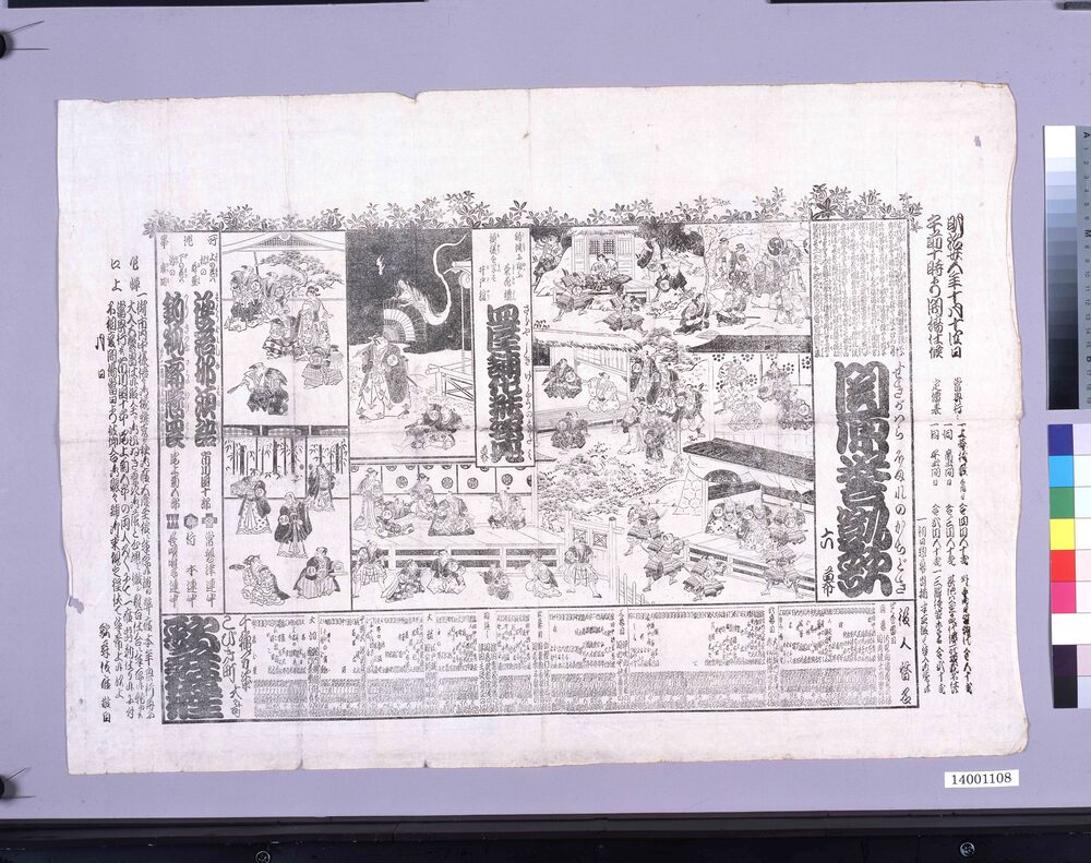 作品画像:歌舞伎座辻番付 関原誉凱歌六幕 皿屋舗化粧姿見一幕 襖落那須語 釣狐廓懸罠