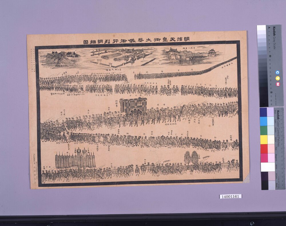 作品画像:明治天皇御大葬儀 御行列明細図