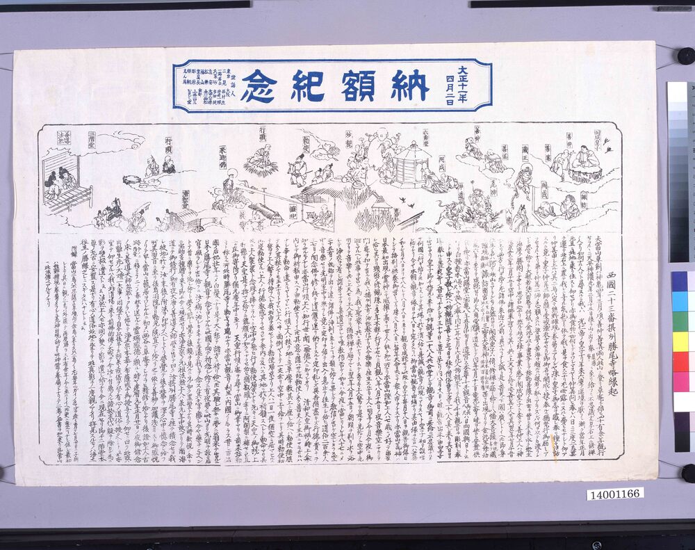 作品画像:大正十一年四月二日納額紀念 西国二十三番摂州勝尾寺略縁起